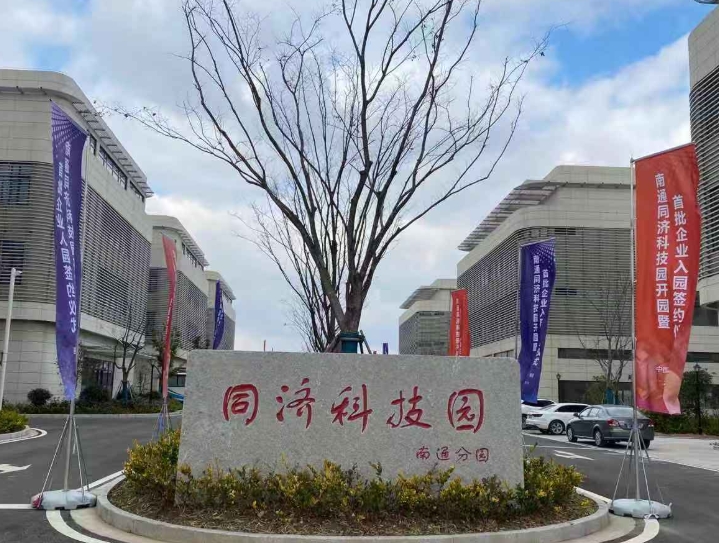 上海同濟科技實業股份有限公司.png