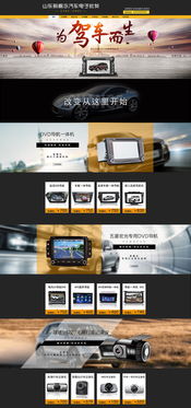 淘寶天貓汽車用品裝修設(shè)計(jì) 打造高轉(zhuǎn)化率的網(wǎng)頁(yè)視覺(jué)盛宴